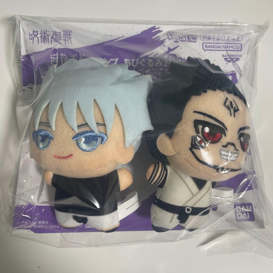 呪術廻戦 ちびぐるみ 応募者全員サービス ぬいぐるみ 五条悟 宿儺(伏黒)