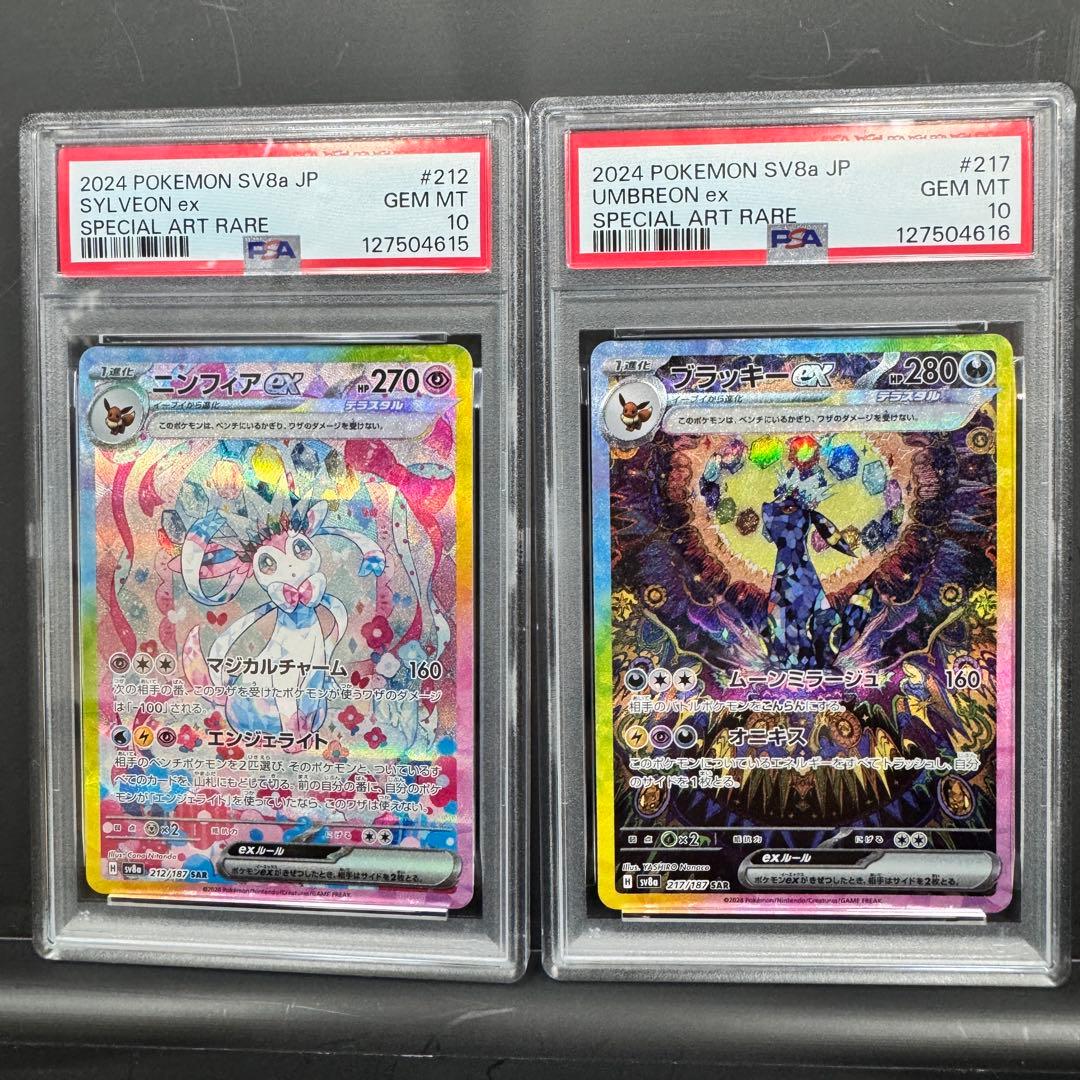 PSA10 連番 ブラッキーex ニンフィアex 2枚 セット PSA10 連番 ブラッキーex ニンフィアex 2枚 セット PSA10 2連番