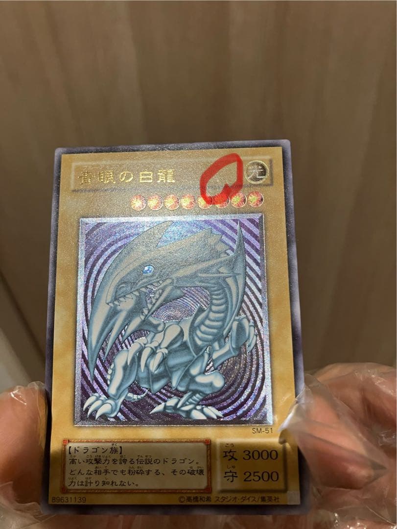 青眼の白龍 SM-51 レリーフ