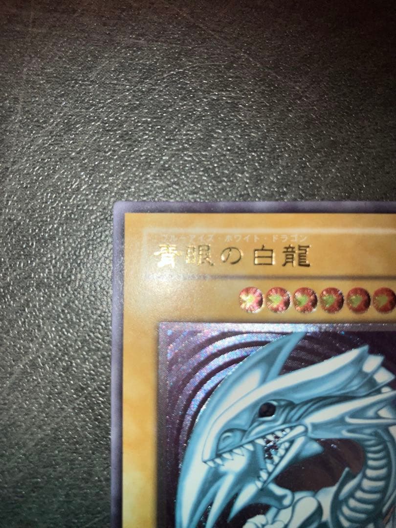 青眼の白龍 SM-51 レリーフ