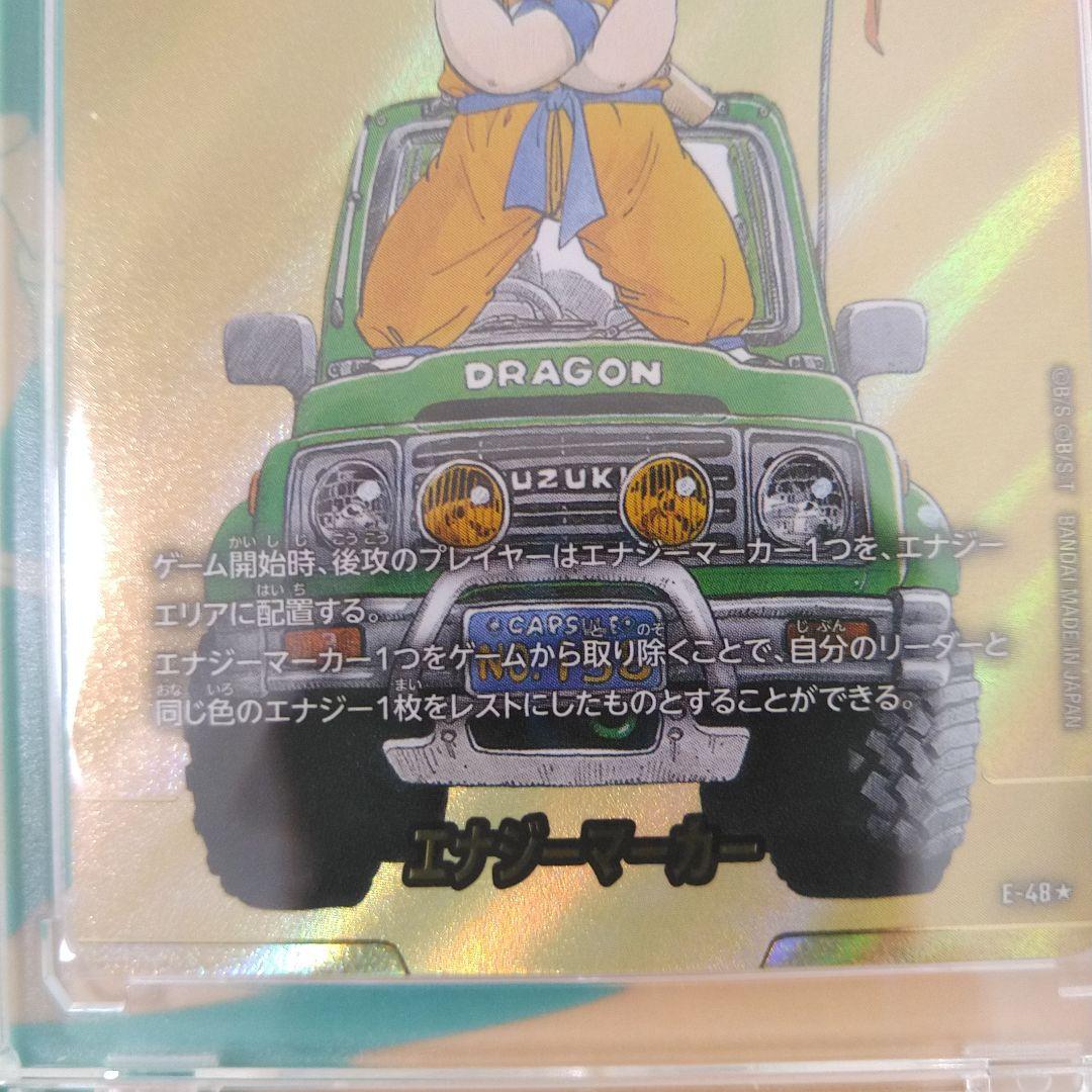 13巻　エナジーマーカーパラレル　孫悟空　少年期セット
