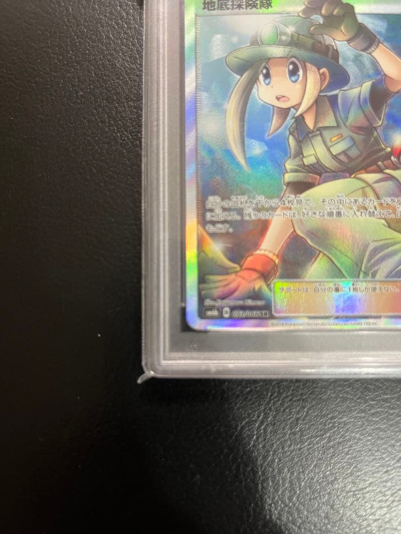 【PSA10】地底探検隊　SR ポケモンカード