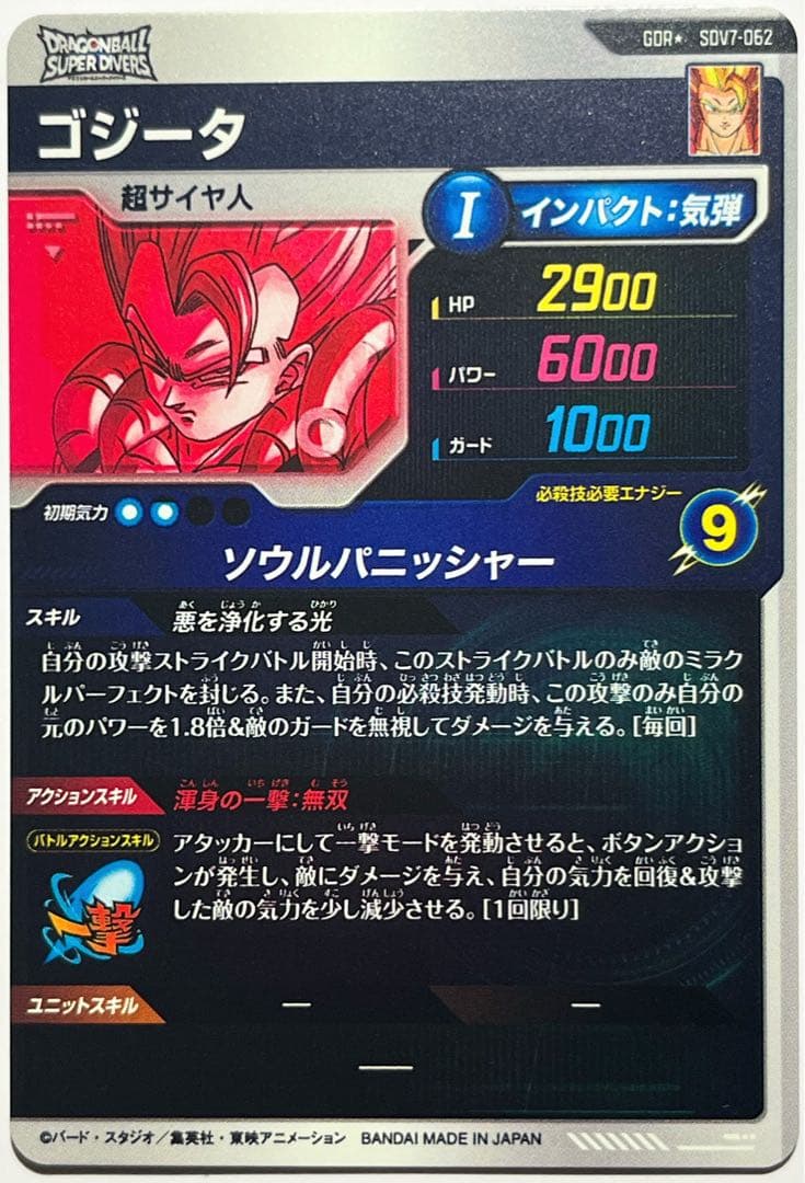 ドラゴンボールスーパーダイバーズ ゴジータ SDV7-062 パラレル GDR⭐︎