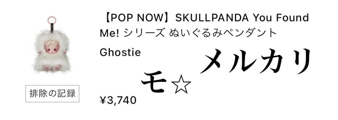 スカルパンダ　Cerberus・Chomp・Ghostie・Chestnut