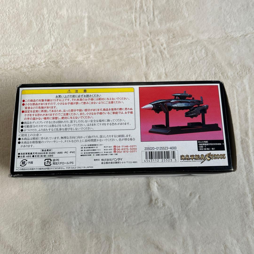 バンダイ ポピニカシリーズ 海底軍艦轟天号2005
