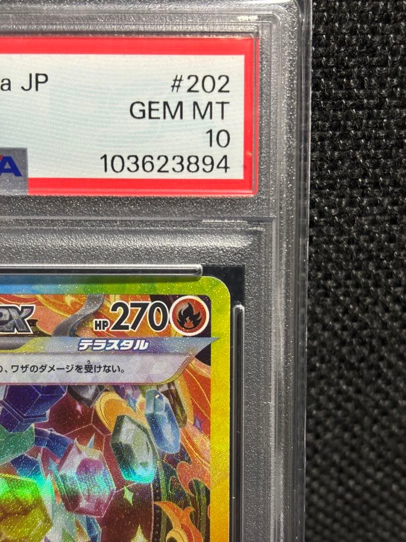 【PSA10】ブースターex SAR SV8a テラスタルフェスex