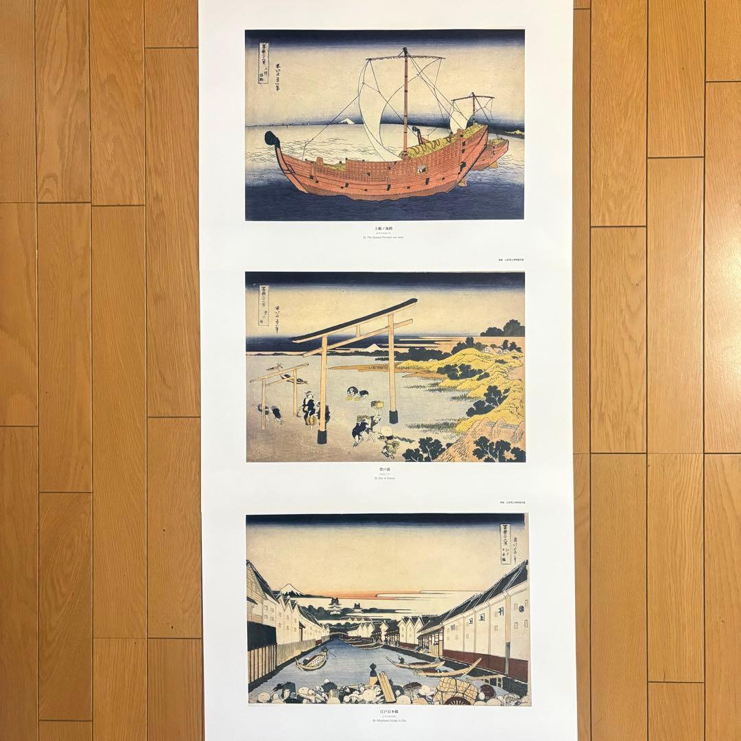 葛飾北斎 富嶽三十六景 版画複製 画集 全46枚