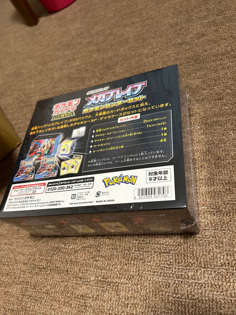 新品未開封 メガブレイブポケモンセンターセット