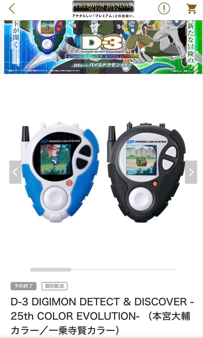 D-3 DIGIMON 25th COLOR EVOLUTION セット