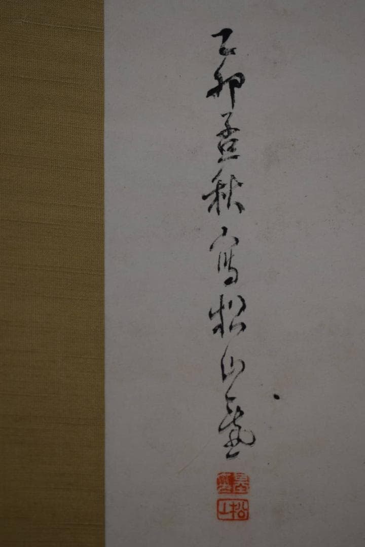 真作/松山/深渓群鳥図/桐共箱付/布袋屋掛軸HI-143