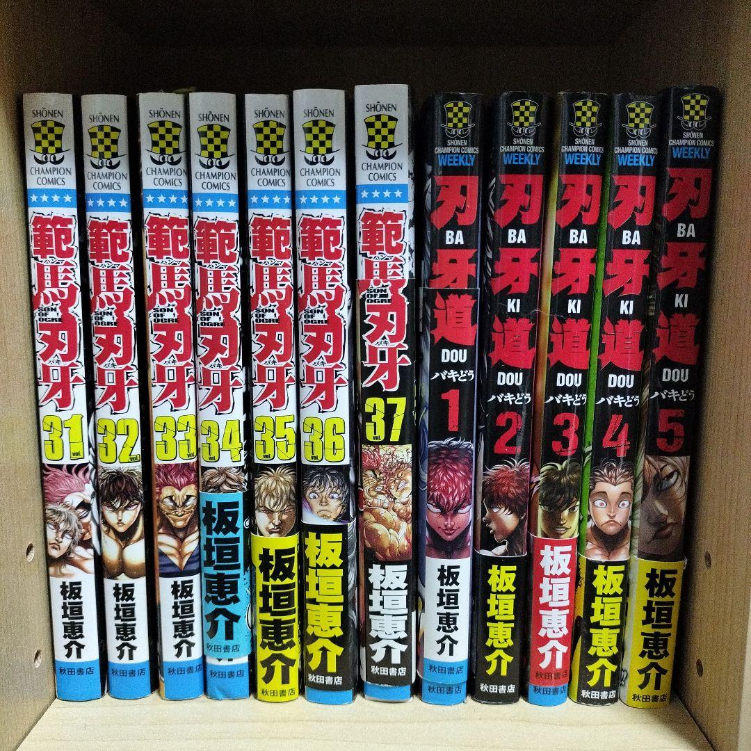 【刃牙シリーズ全巻セット】グラップラー刃牙〜バキ道　＋おまけ
