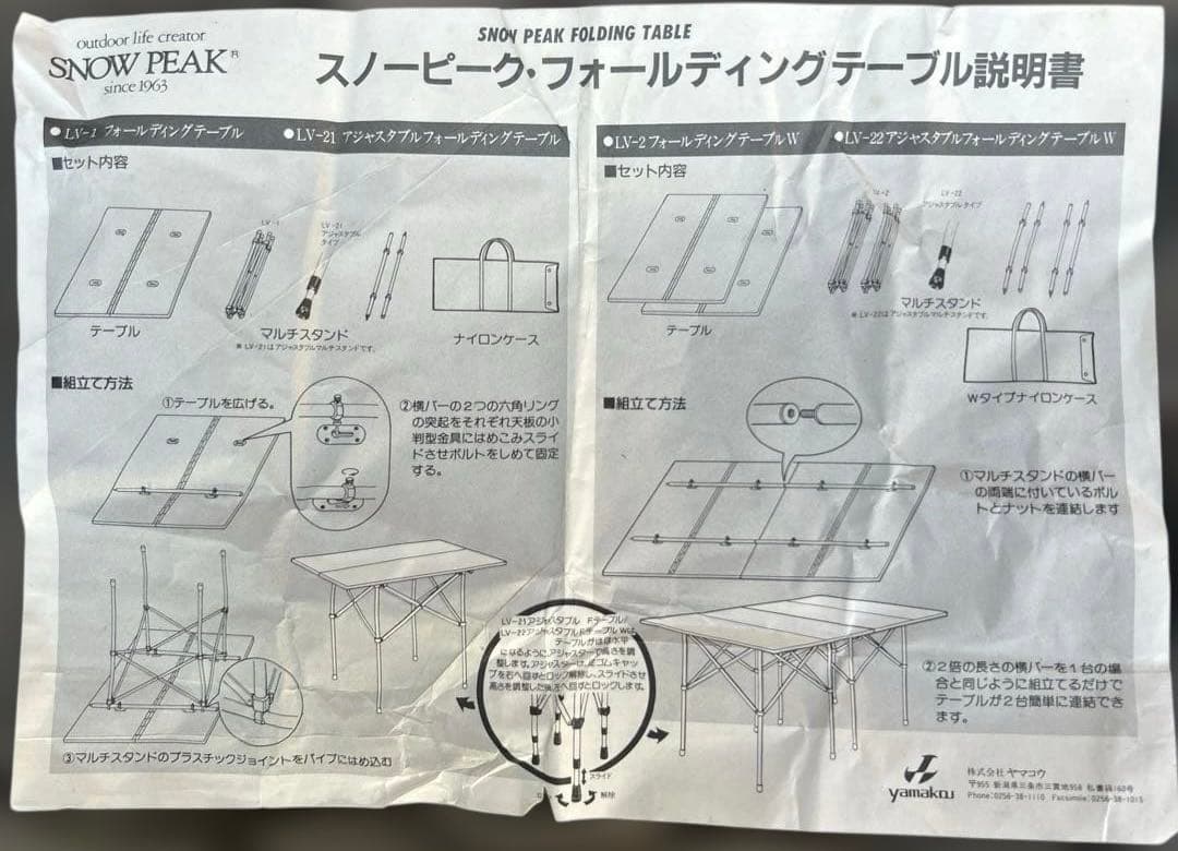 スノーピーク(ヤマコウ期)アジャスタブル フォールディングテーブル