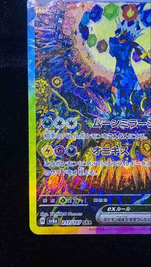 T*a様 ブラッキーex SAR SV8a テラスタルフェスex 217/187