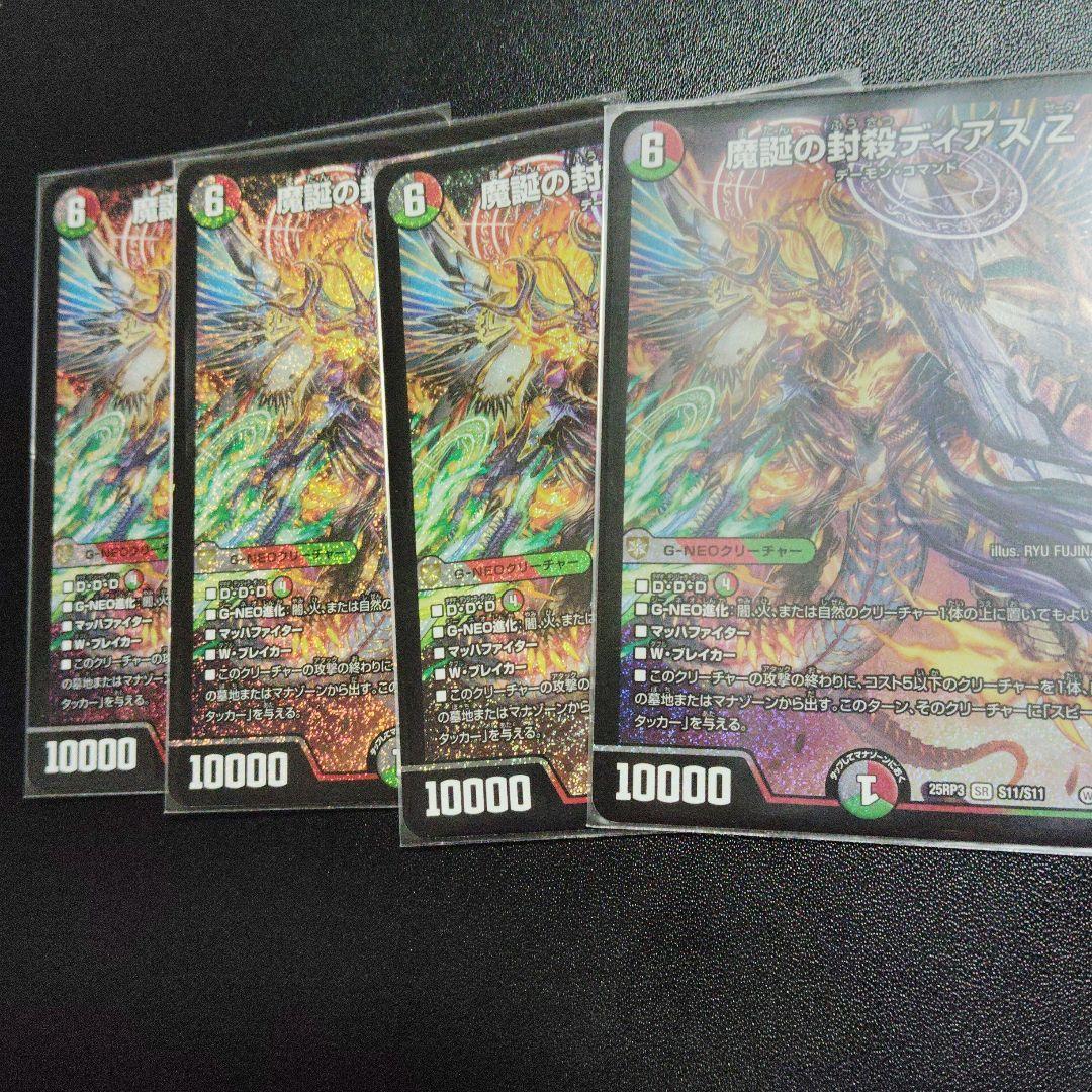 魔誕の封殺ディアスZ 4枚セット - メルカリ