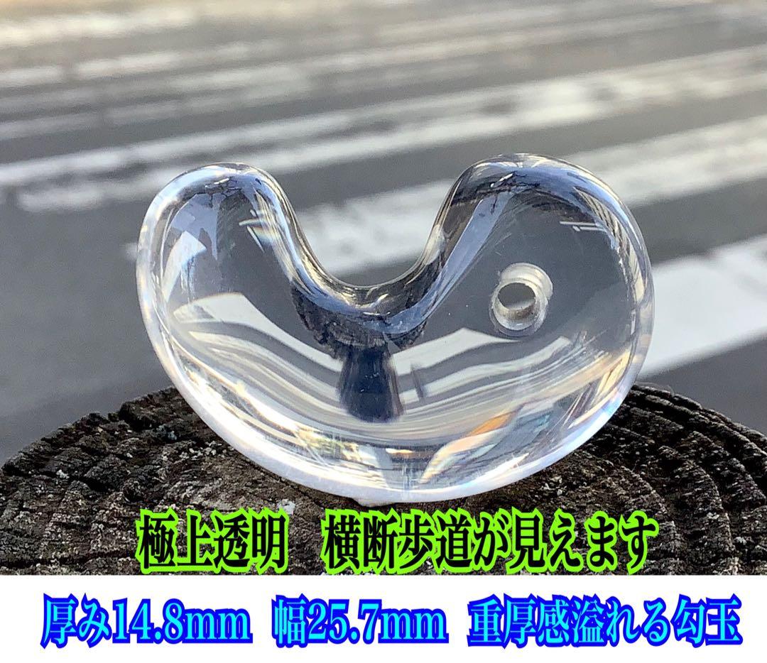 ✳貴重‼️ 国産水晶最高峰の黒平水晶大型勾玉 透明感良好