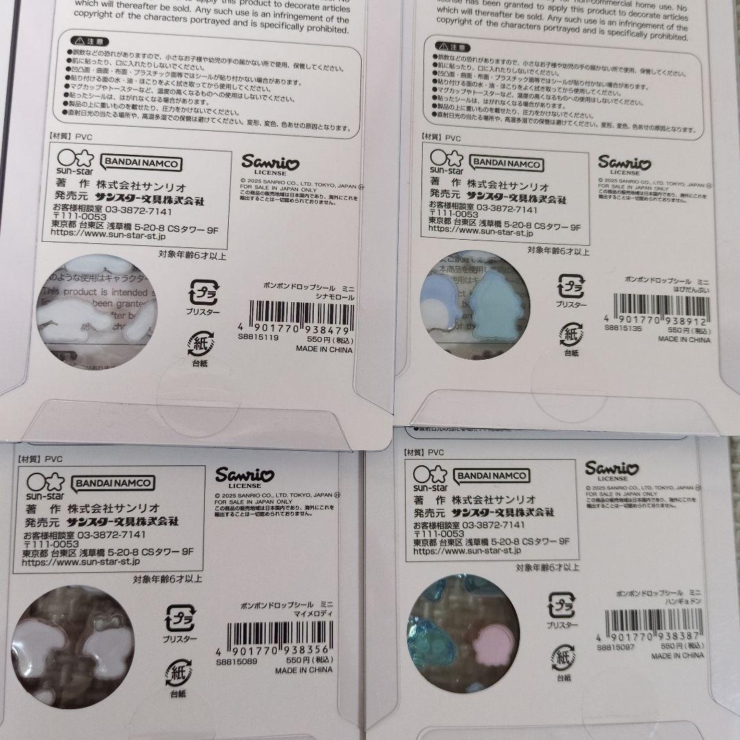 【正規品】最新作　サンリオ　ボンボンドロップシール　ミニ　8枚　コンプリート