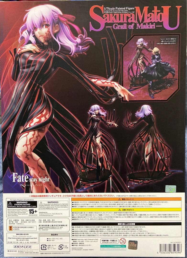 【新品未開封✨】 Fate/stay night 間桐桜-マキリの杯　フィギュア