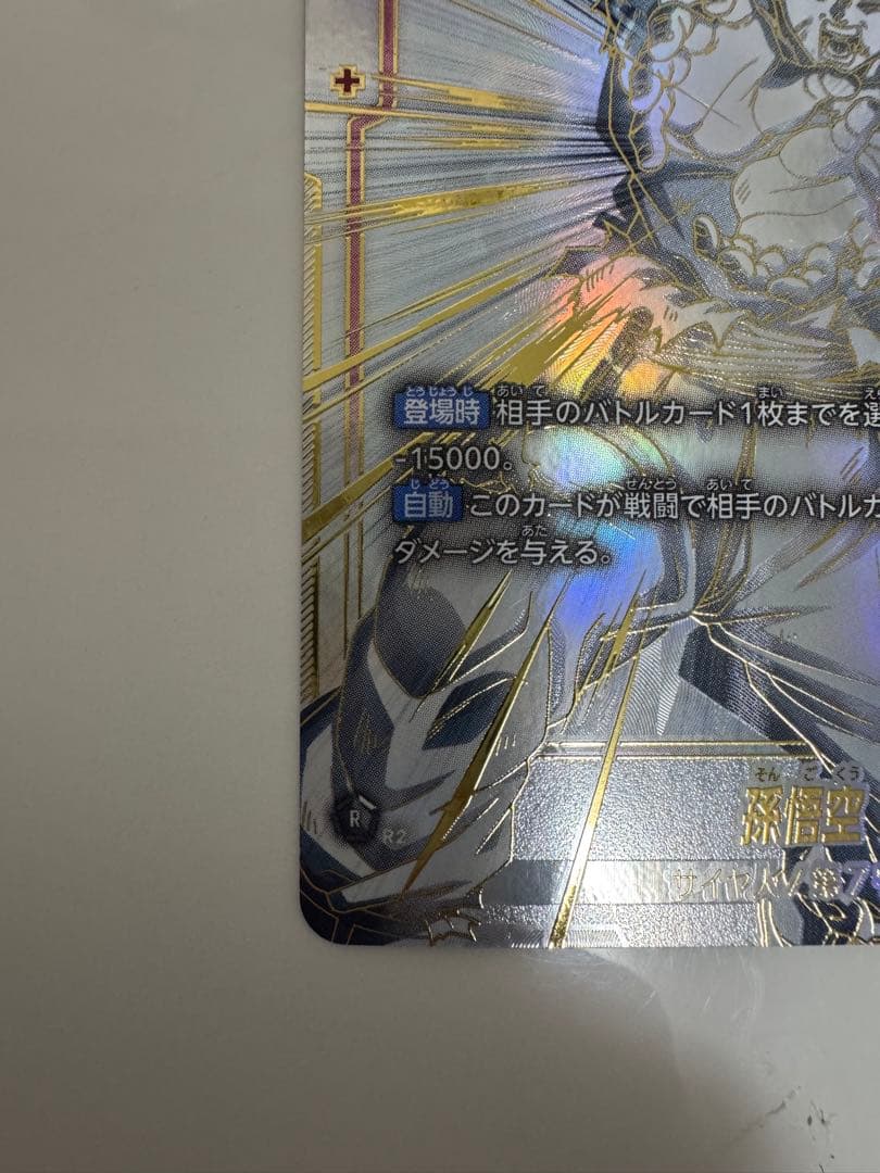 孫悟空　スーパーパラレル　SCR 覚醒の鼓動