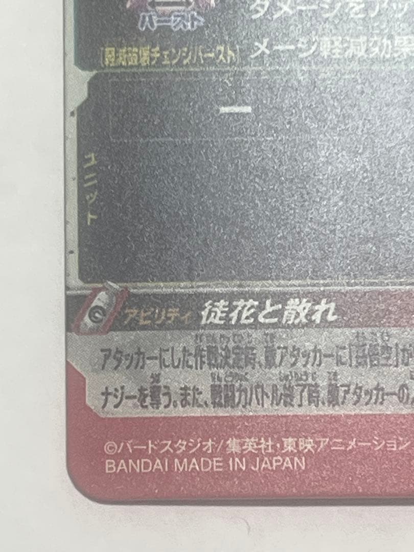 ゴクウブラック　ugm7-sec3