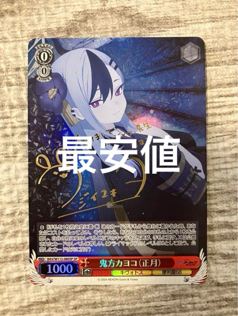 ヴァイスブルーアーカイブPSA10 鬼方カヨコSP