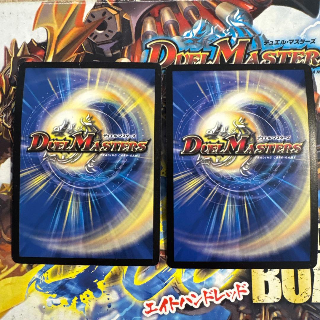 ボルメテウス・武者・ドラゴン 2枚セット