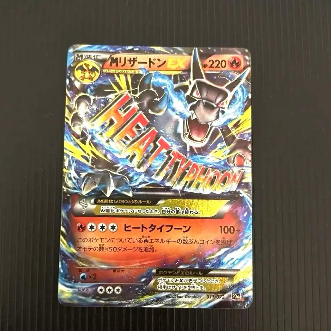 MリザードンEX 011/072 20th｜MリザードンEX 20th RR 011/072 ※ローダー