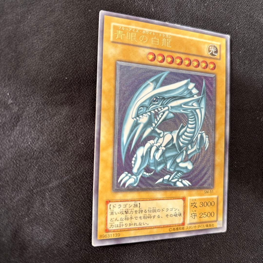 g*w様 青眼の白龍 SM-51 ブルーアイズ　ホワイトドラゴン　レリーフ　アル