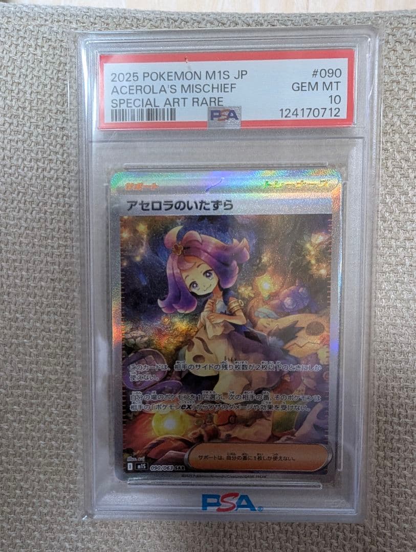 アセロラのいたずら