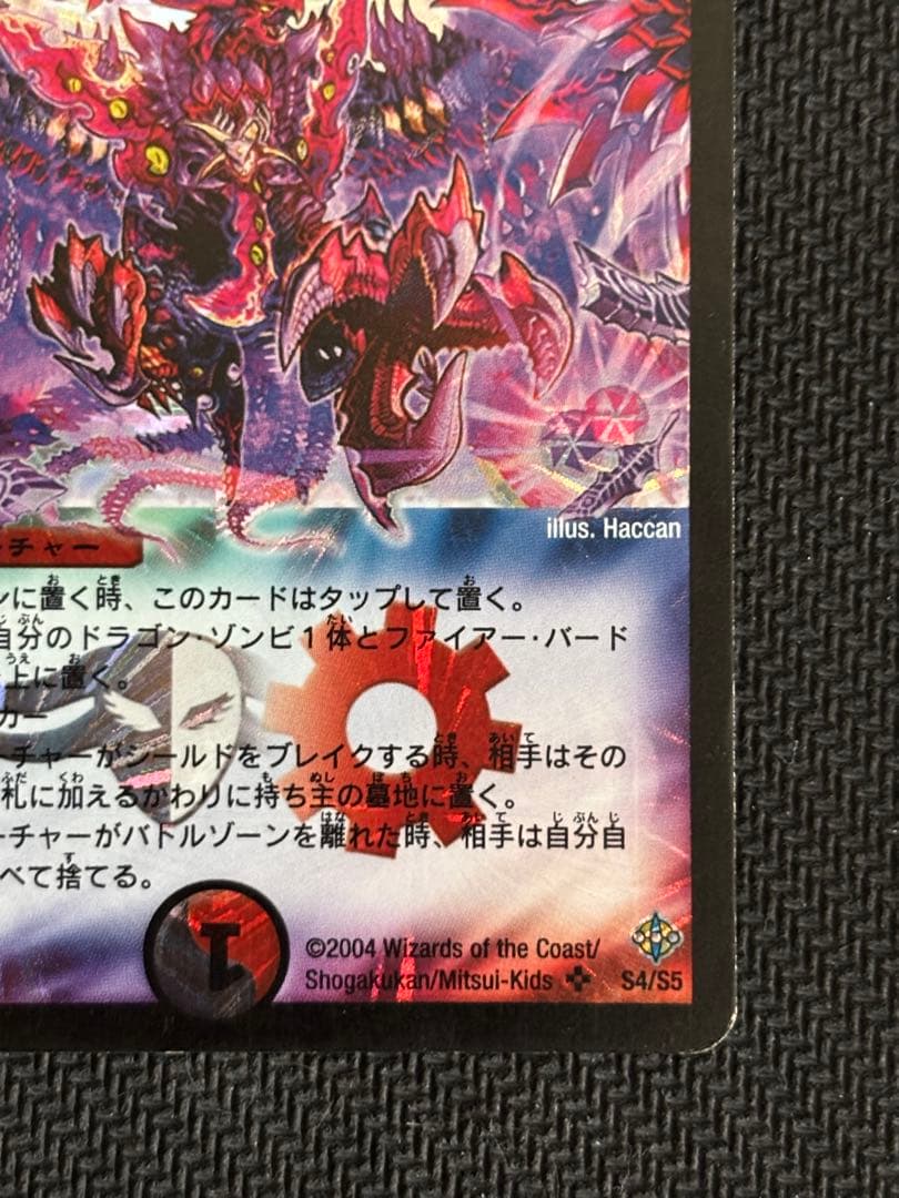 暗黒王デスフェニックス 初期 旧枠 暗黒王デス・フェニックス 1枚