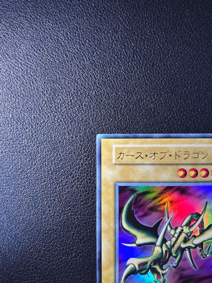【美品】遊戯王カード　カース・オブ・ドラゴン【初期ウルトラレア】