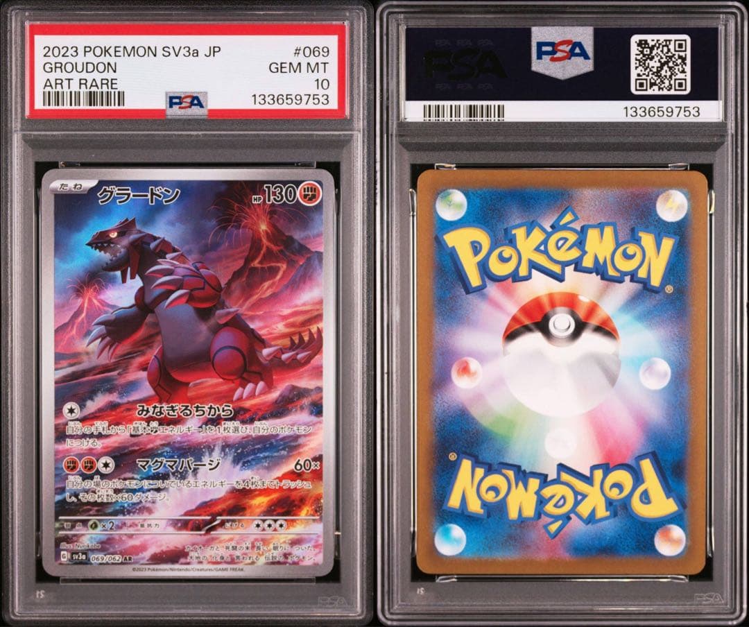 PSA10 グラードン AR レイジングサーフ SV3a鑑定品ワンオーナー 連番