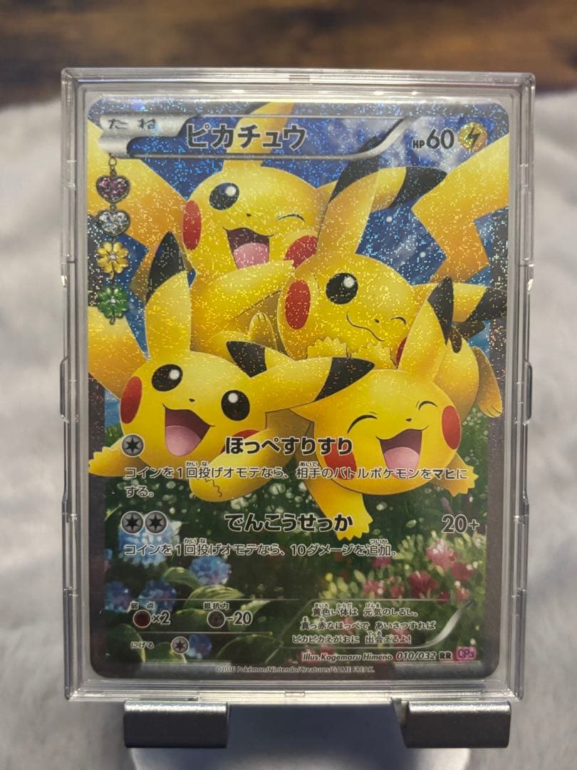 ほっぺすりすりピカチュウ RR CP3 ポケキュンコレクション 010/032