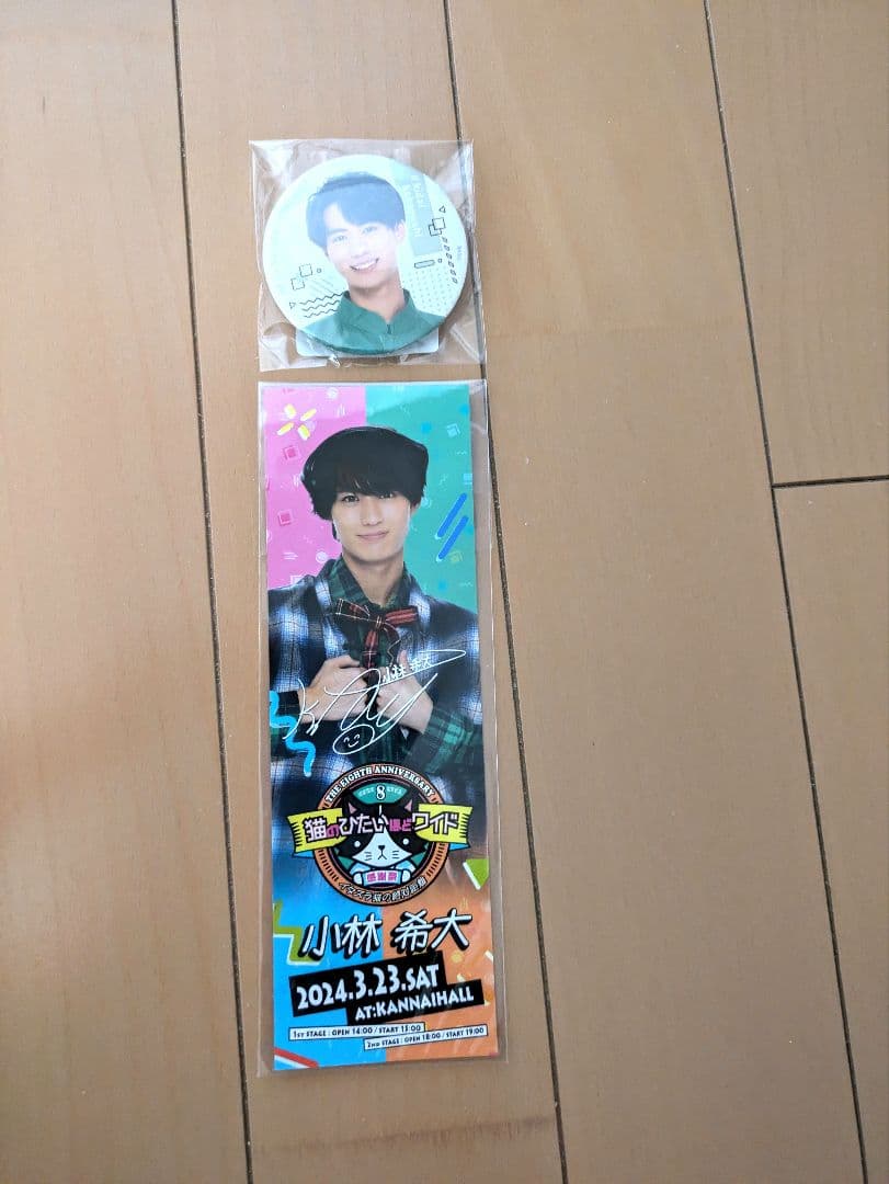 猫ひた 小林希大 8周年&9周年 グッズ セット おまけ付き