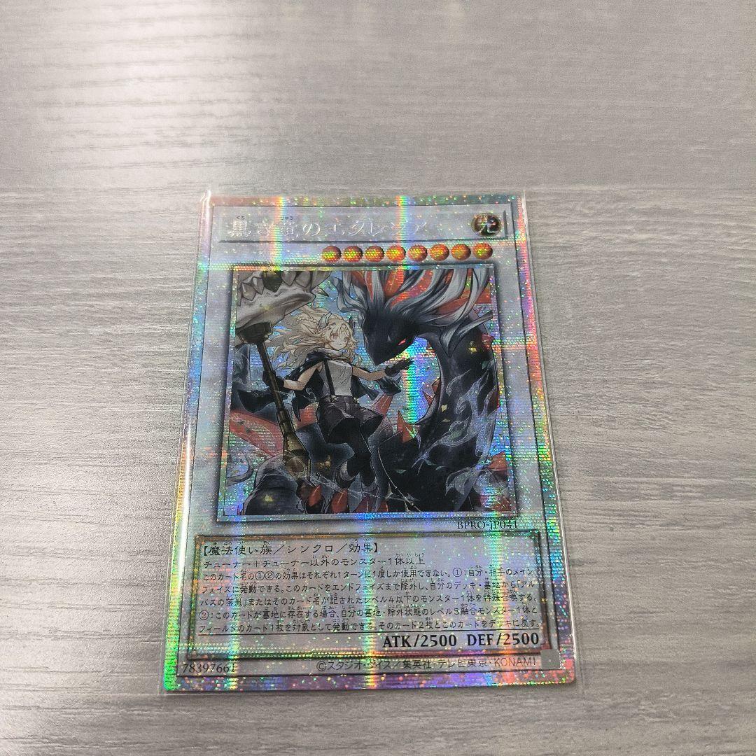 遊戯王 黒き竜のエクレシア プリシク アジア版 #06 現品