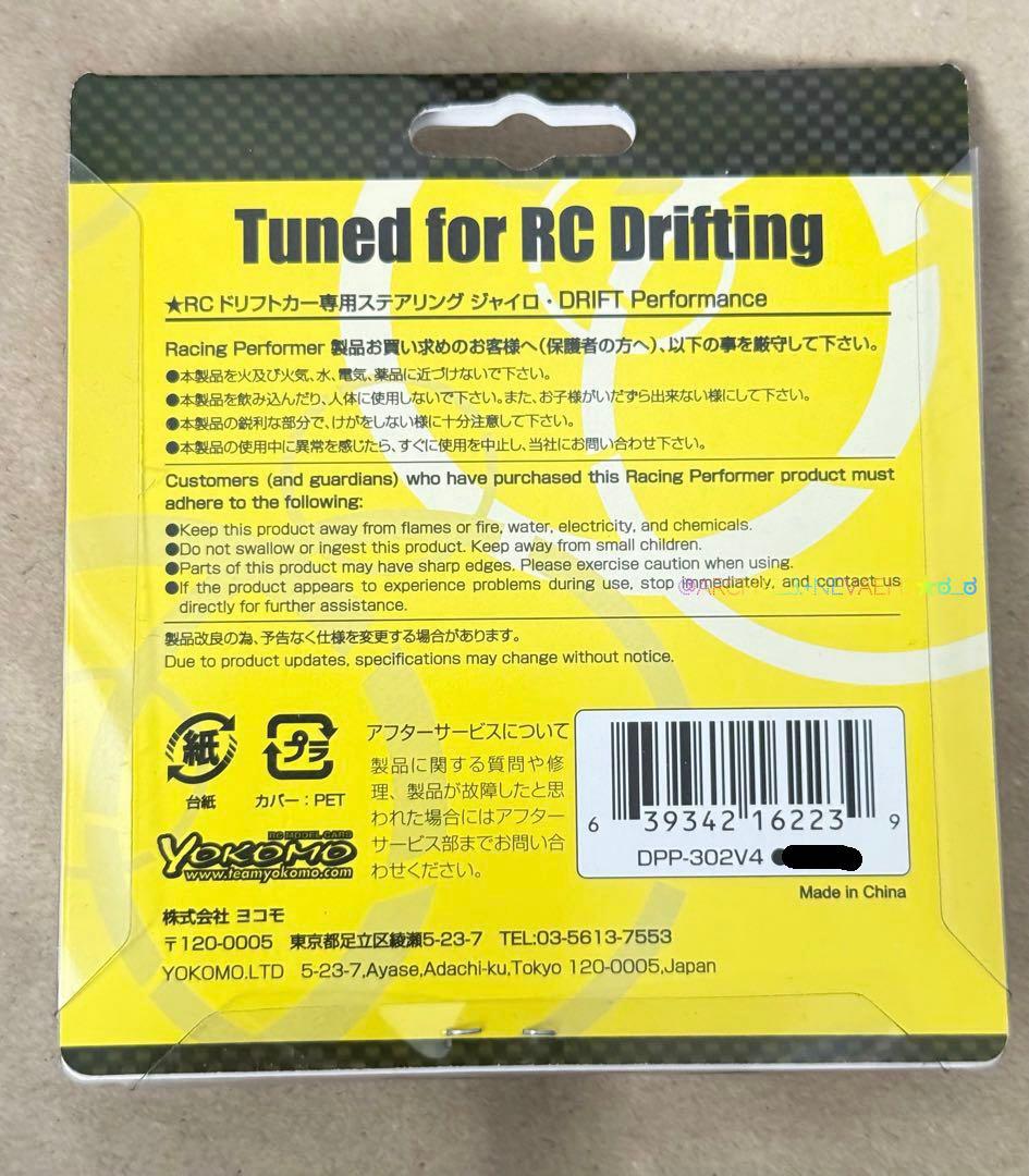 【未開封】ヨコモ DRIFT Performance DP-302 V4ジャイロ