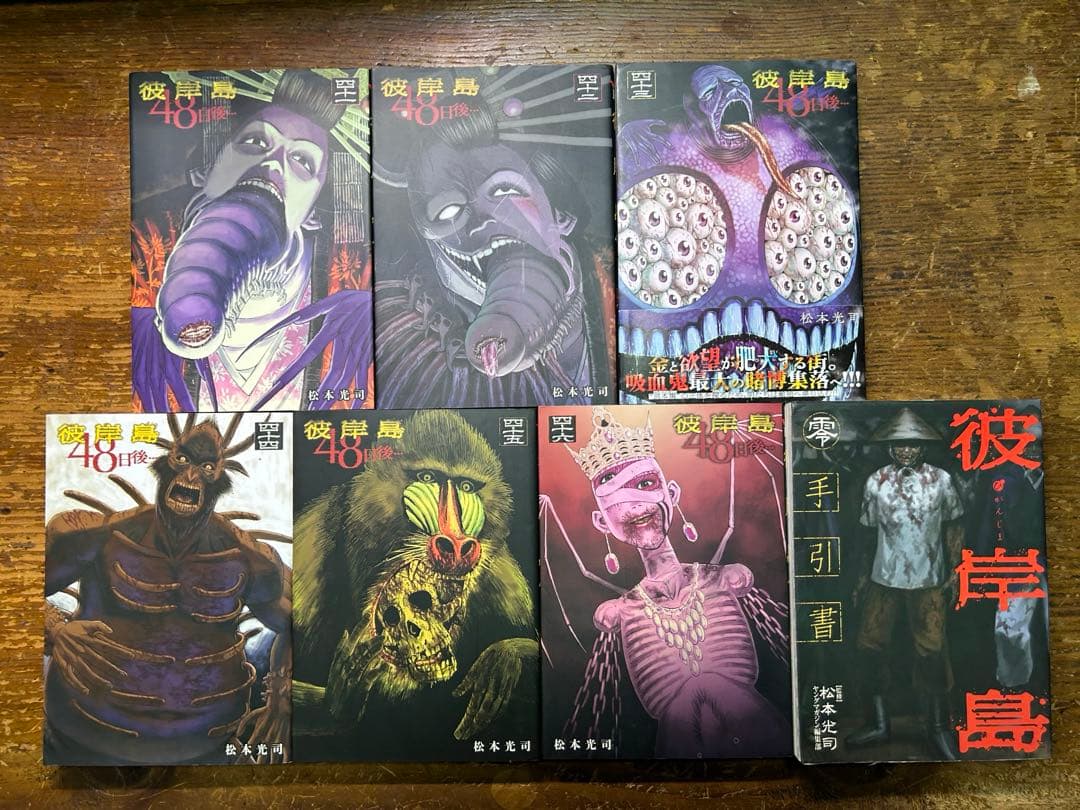 彼岸島　48日後　1〜４６巻＋手引書