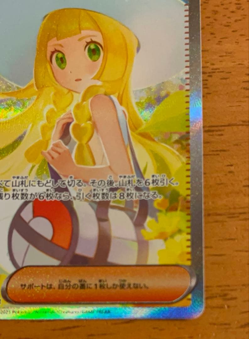 リーリエの決心 SAR M1Lメガブレイブ091/063