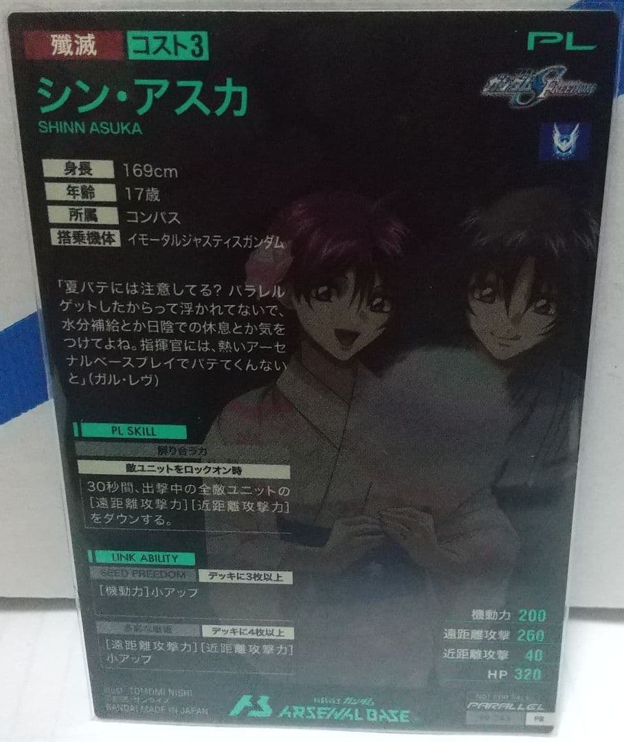 ガンダムアーセナルベース サマー 2024 シン・アスカ パラレル