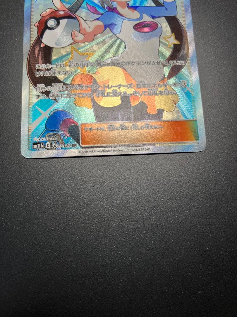 メイ　SR 067/049 ポケモンカード