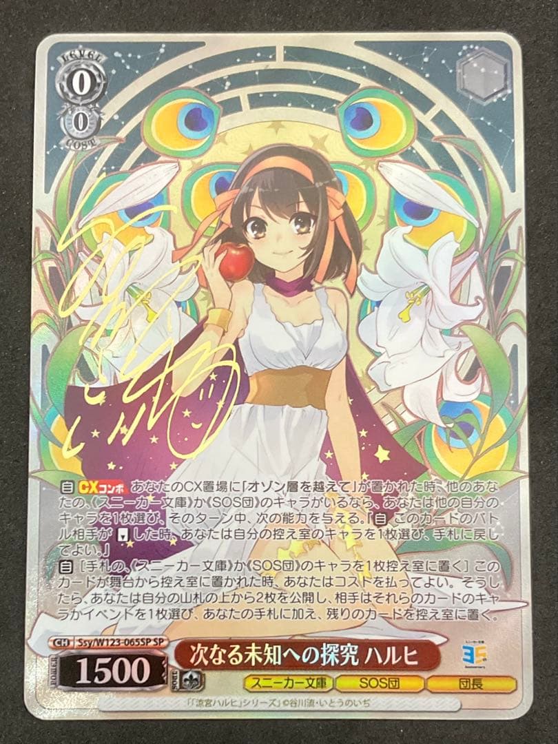 ヴァイスシュヴァルツ SP 次なる未知への探究 ハルヒ サイン