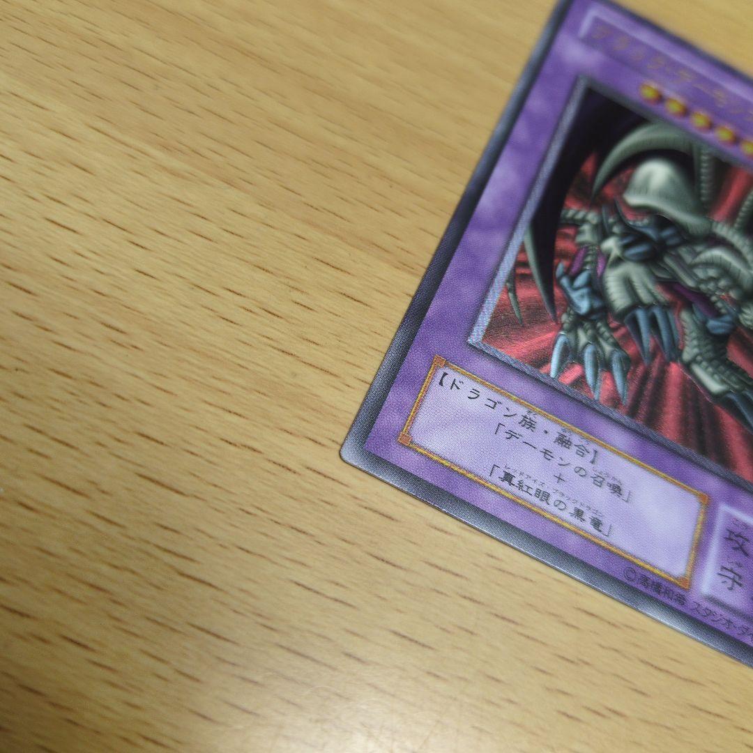 遊戯王 ブラック・デーモンズ・ドラゴン レリーフ