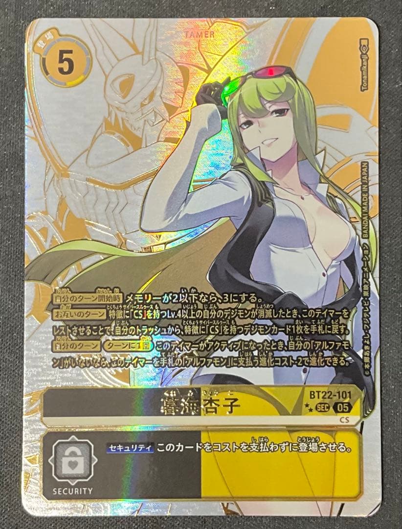 デジモンカードゲーム 暮海杏子希少 SEC パラレル