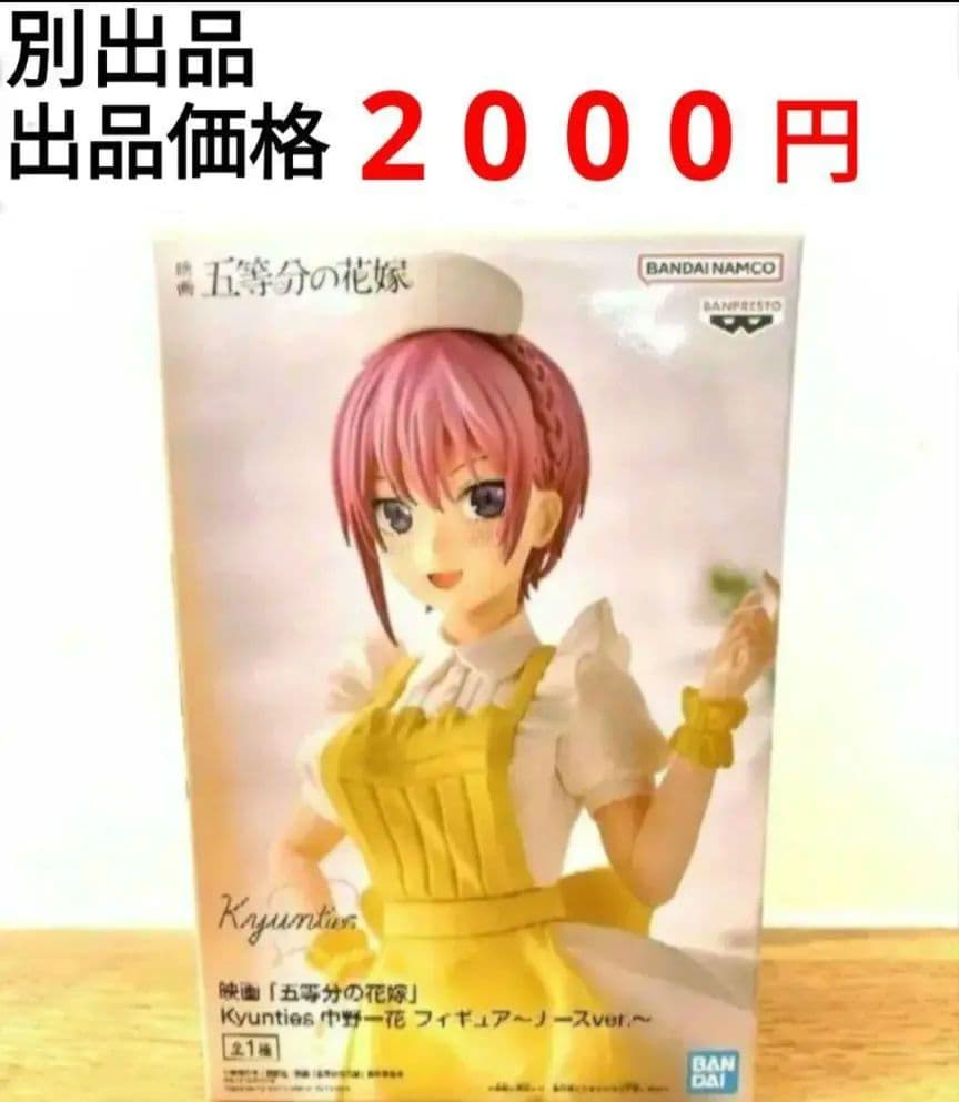五等分の花嫁 フィギュア ３体 セット　他 別出品 紹介