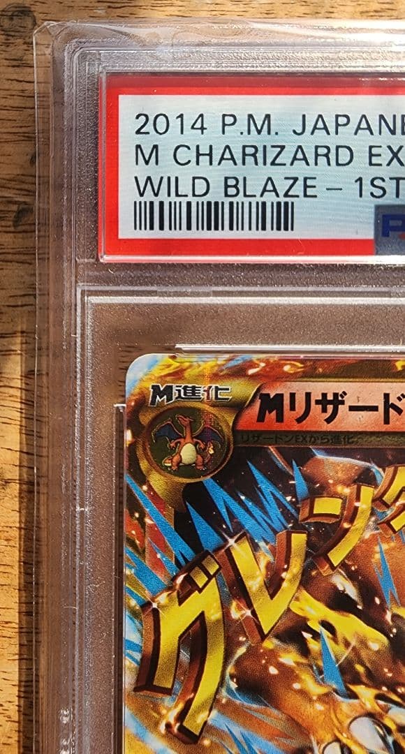 【PSA10】Mリザードン EX #088 2014 XY GEM MT
