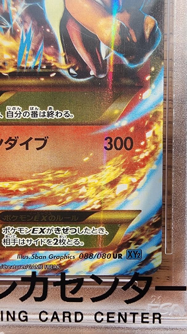 【PSA10】Mリザードン EX #088 2014 XY GEM MT