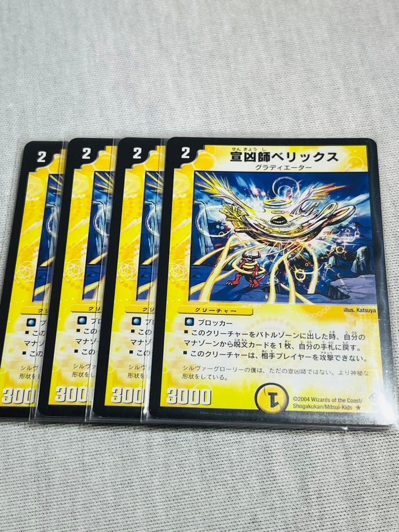 宣凶師ベリックス 4枚セット 宣凶師ベリックス」の激安通販 | magi