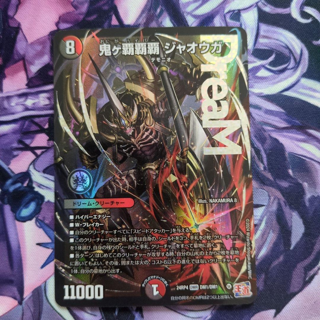 デュエルマスターズ 鬼ヶ覇覇覇ジャオウガ - メルカリ