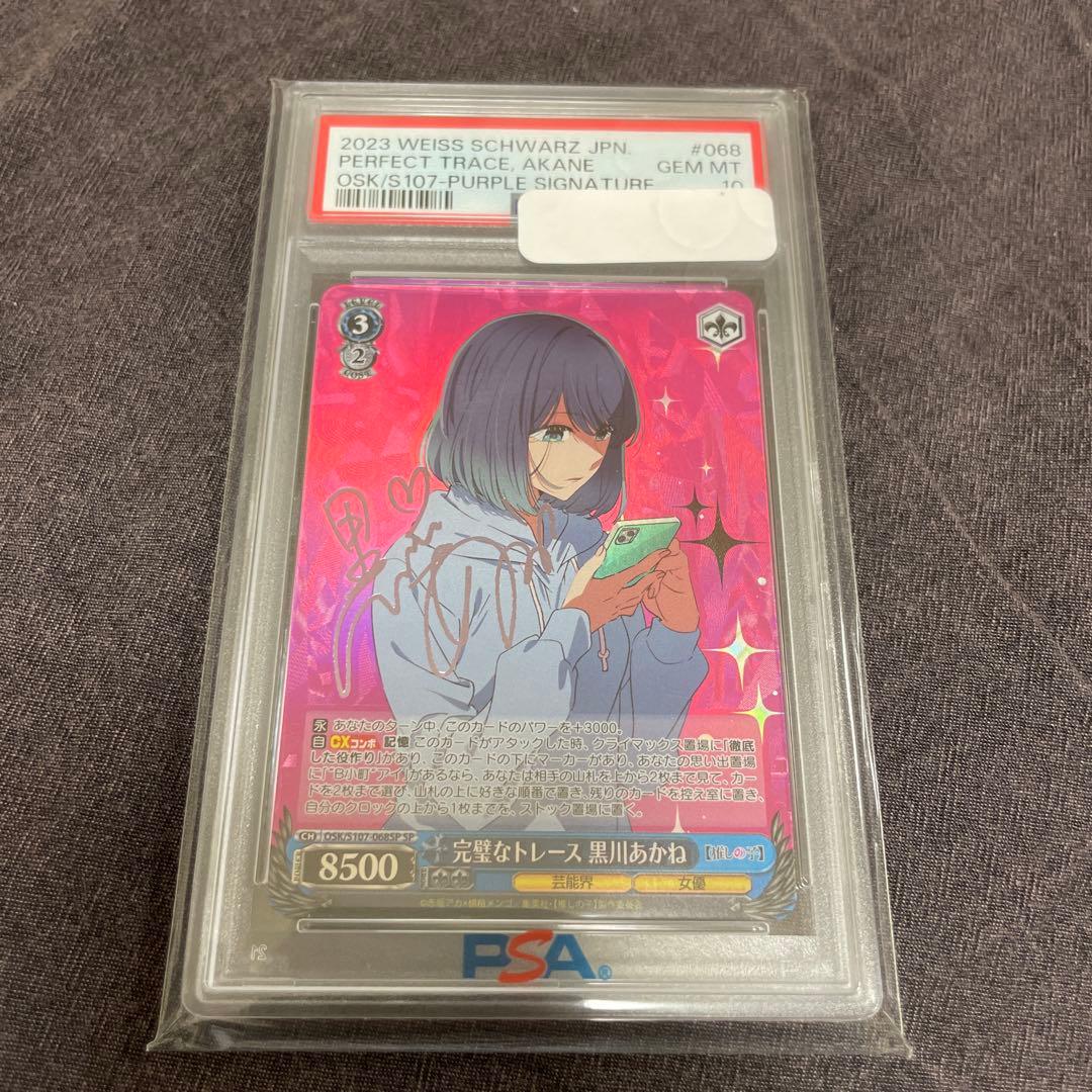 psa10 完璧なトレース 黒川あかね SP サイン ヴァイス 推しの子 演技に込める想い 黒川あかね SSP サイン PSA10 演技に込める