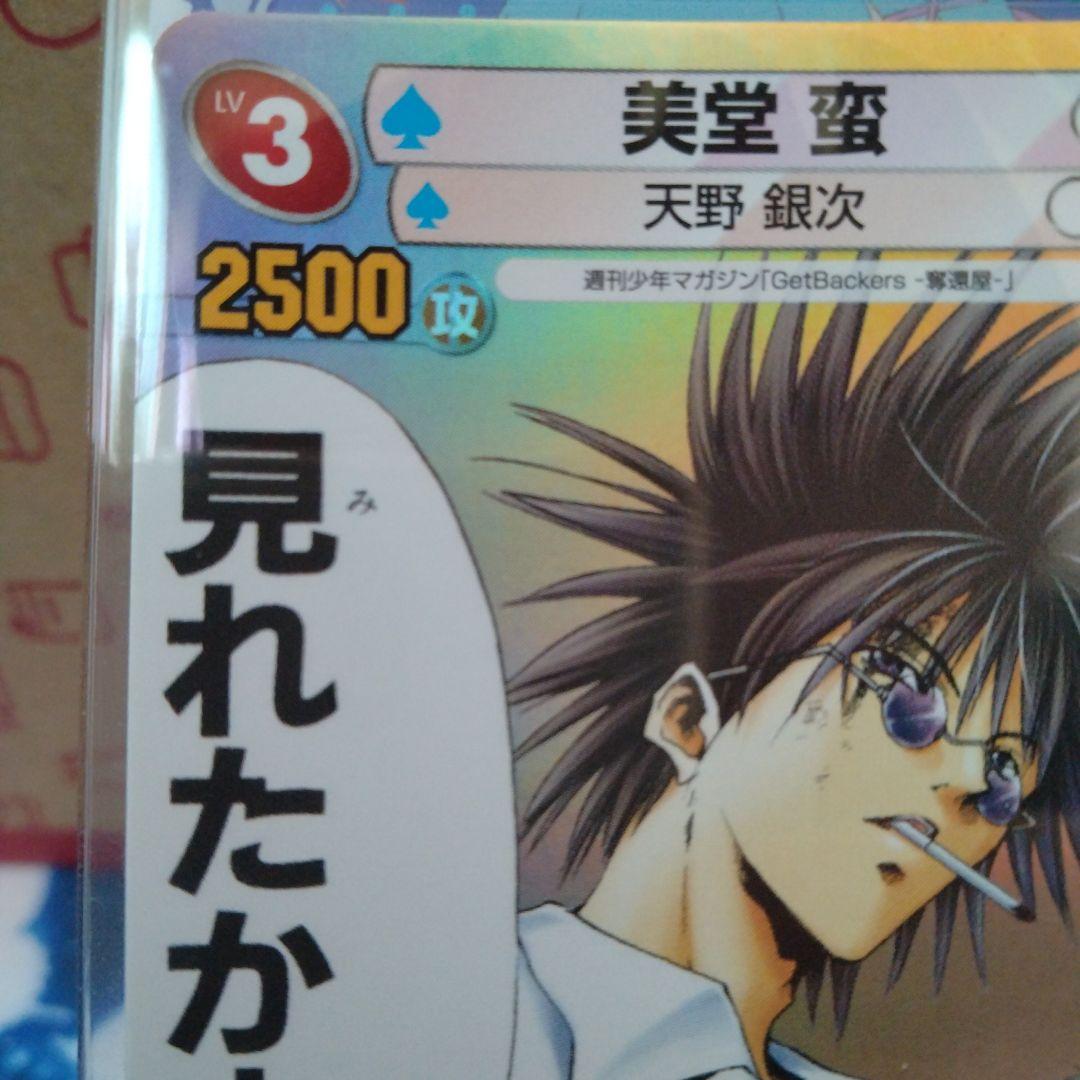 美堂 蛮 ホロ サンデーVSマガジン GetBackers 青樹佑夜 - メルカリ