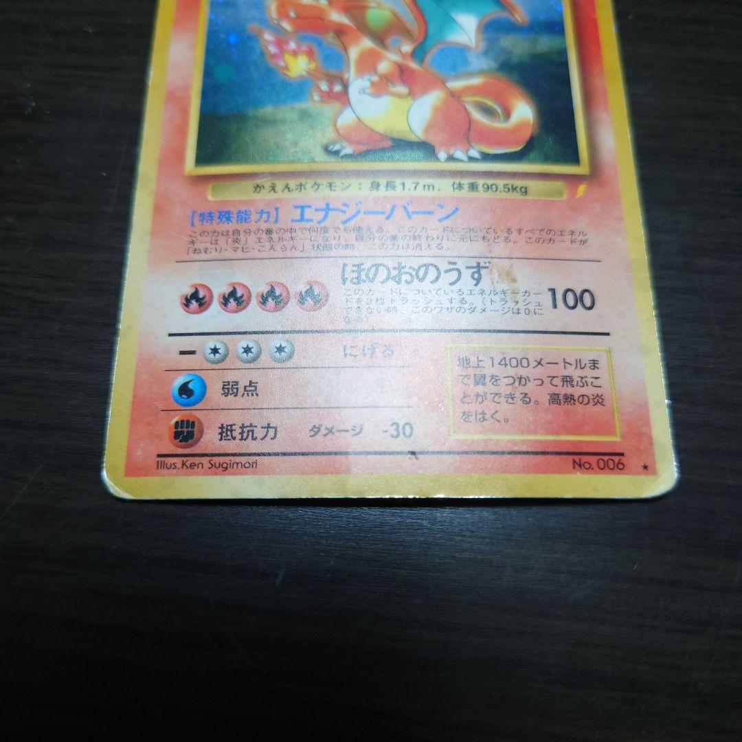 リザードン_「とりかえっこプリーズ」 キャンペーンカード PROMO 第1世代…